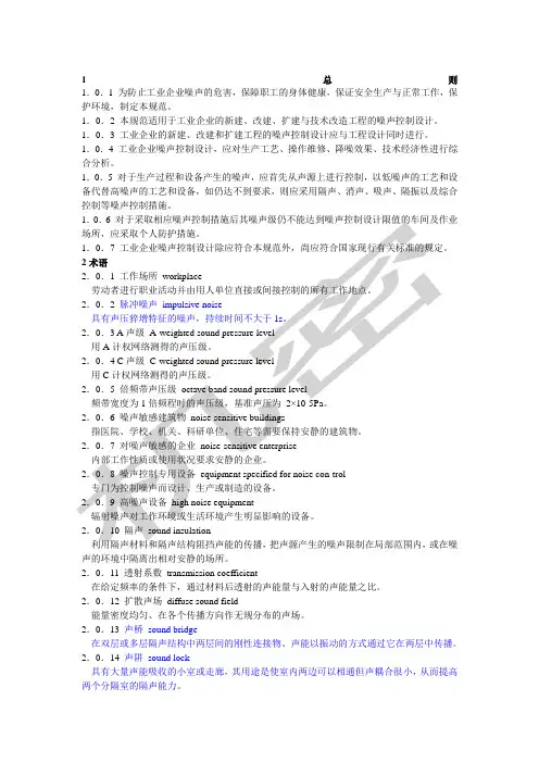《工业企业噪声控制设计规范》／T