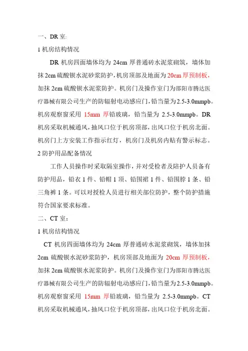 放射防护设施清单
