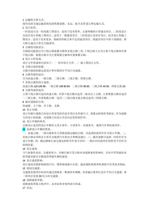 道路勘测设计复习重点(许金良版)