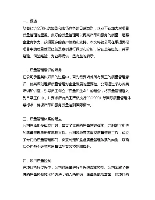 公司承担类似项目的质量管理经验及案例