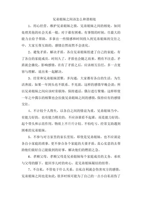 兄弟姐妹之间该怎么和谐相处