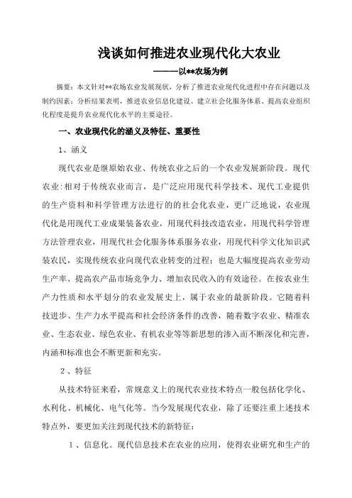 浅谈如何推进农业现代化-1
