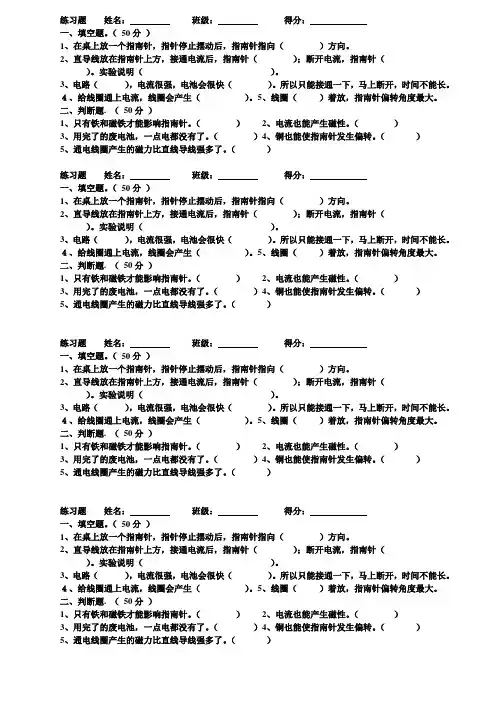 小学科学《电和磁》练习题