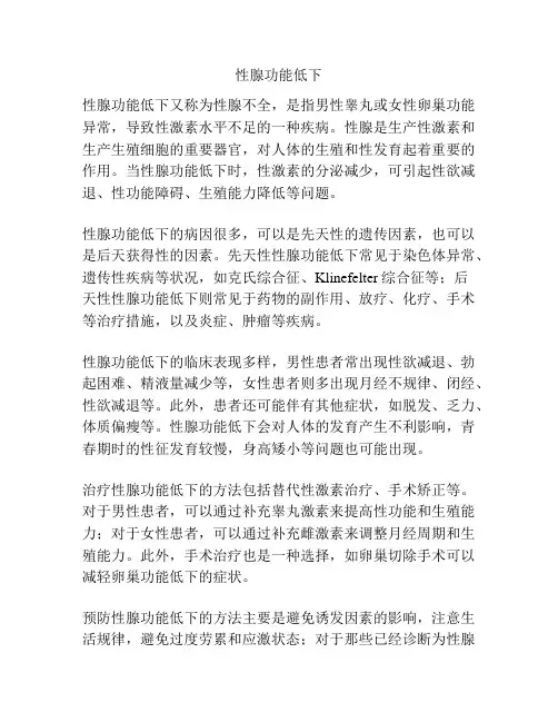 性腺功能低下