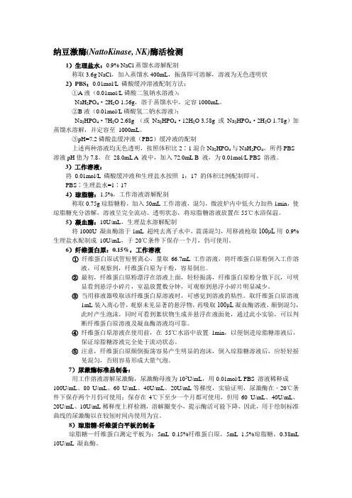 纳豆激酶酶活检测