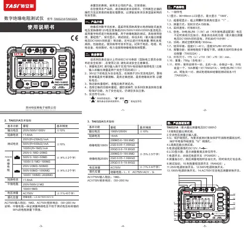 数字绝缘电阻测试仪TA8321A TA8322A使用说明书