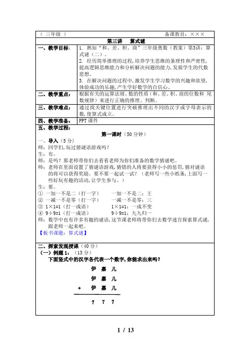 三年级奥数(教案)第3讲：算式谜(二)