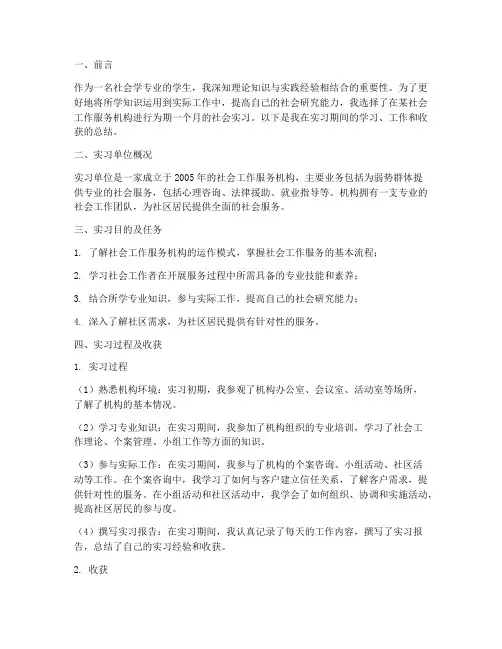 实习报告社会学