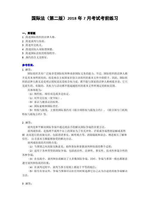 国际法考前练习题