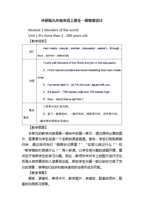 外研版九年级英语上册全一册教案设计