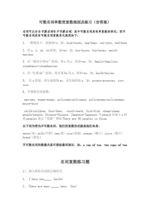 (完整版)可数名词单数变复数规则及练习含答案(可编辑修改版)
