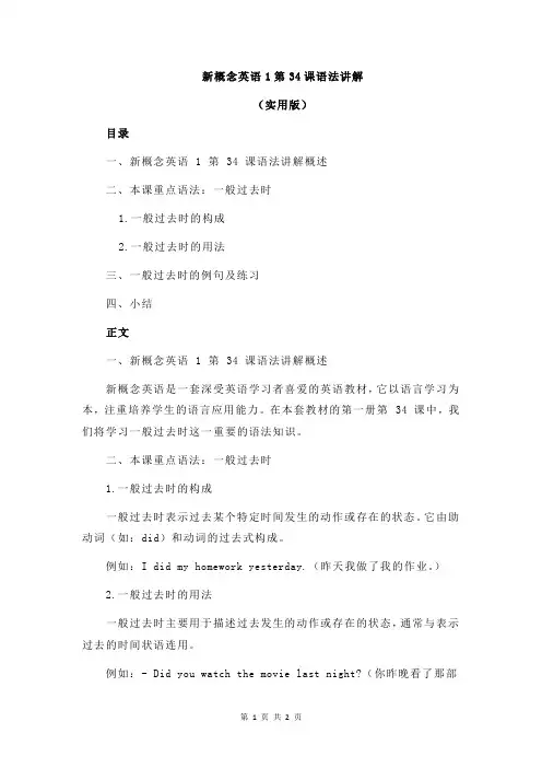 新概念英语1第34课语法讲解