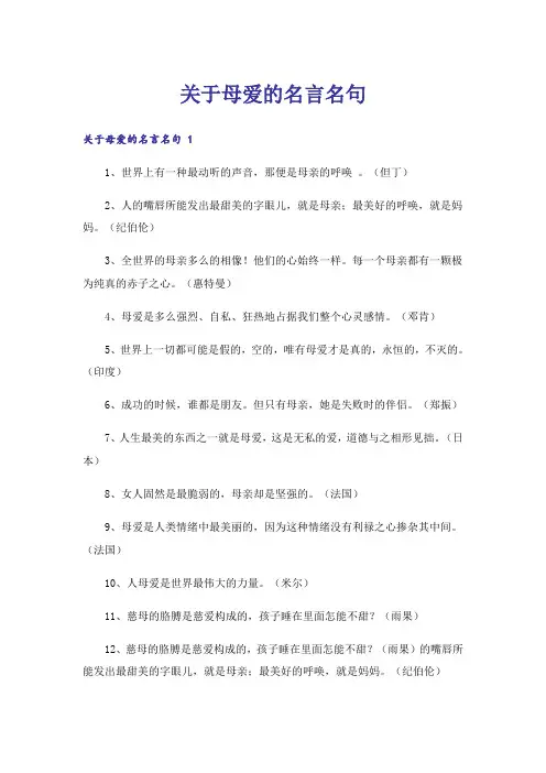关于母爱的名言名句 