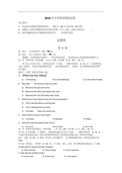 【初中英语】浙江省杭州市2016年中考英语模拟试卷(31-43)人教版12