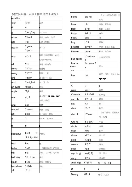 冀教版小学英语三年级单词表(带读音)