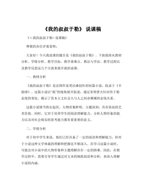 《我的叔叔于勒》 说课稿