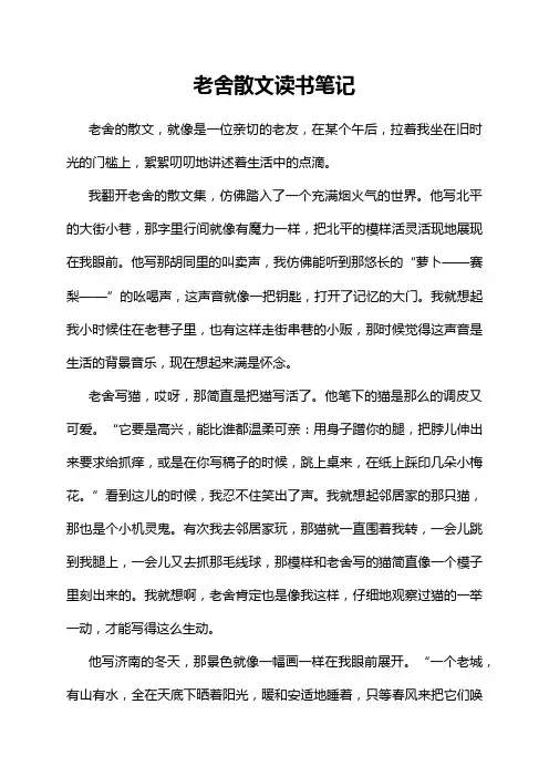 老舍散文读书笔记