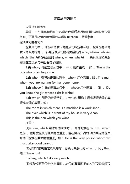 定语从句的例句
