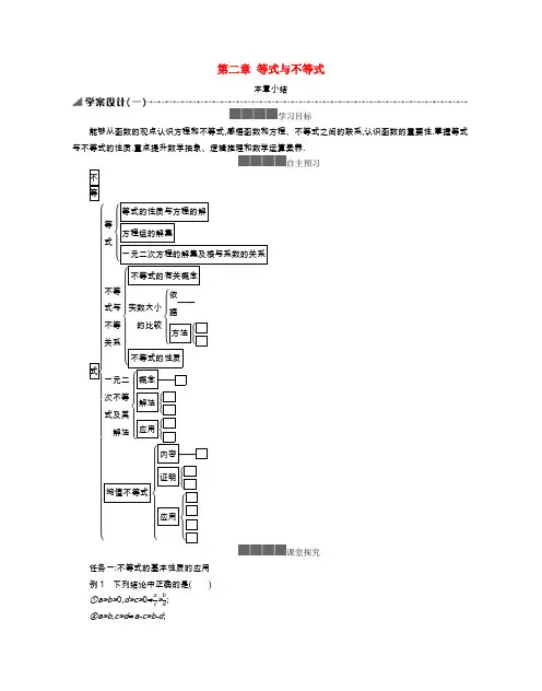高中数学 第二章 等式与不等式本章小结学案(含解析)新人教B版必修第一册-新人教B版高一第一册数学学
