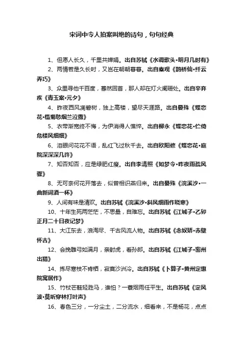 宋词中令人拍案叫绝的诗句，句句经典