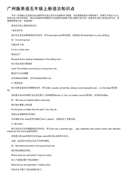 广州版英语五年级上册语法知识点