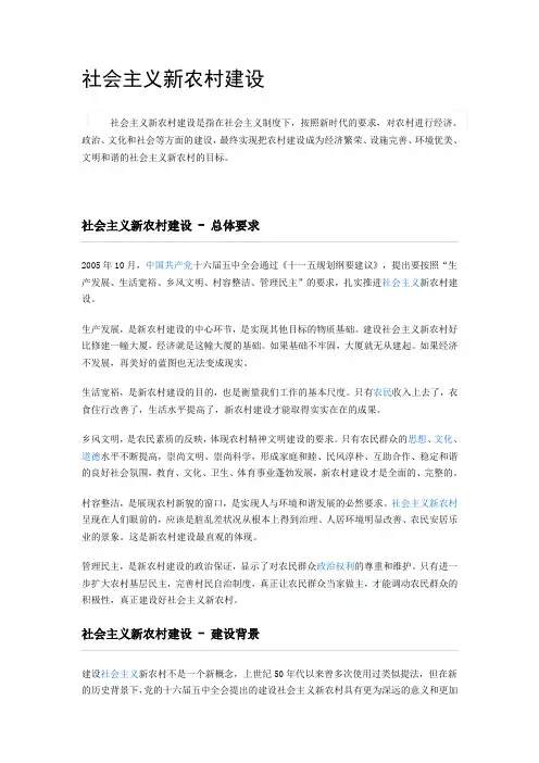 社会主义新农村建设