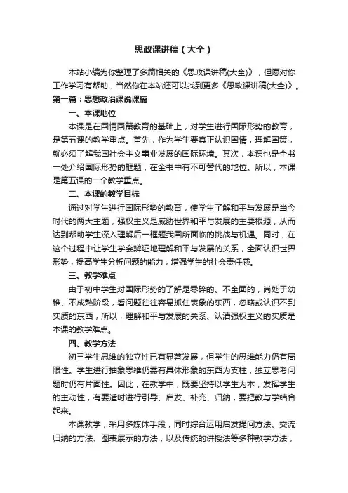 思政课讲稿（大全）