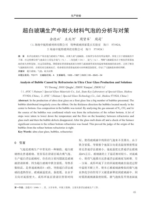 超白玻璃生产中耐火材料气泡的分析与对策