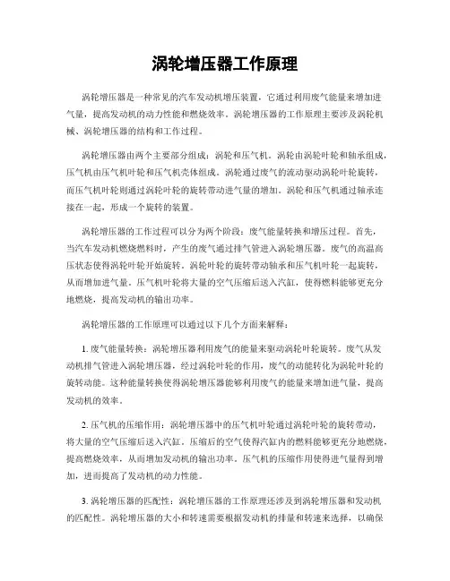 涡轮增压器工作原理