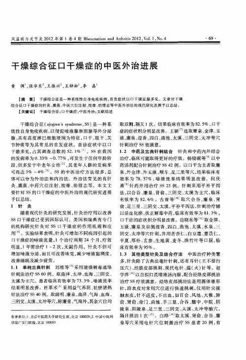 干燥综合征口干燥症的中医外治进展