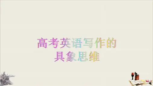 高考英语读后续写和应用文的写作技巧ppt