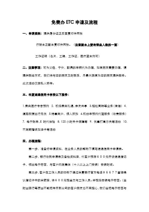 北京高速公路ETC电子速通办卡流程