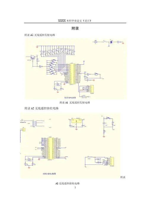 桁车无线自动遥控装置的设计2