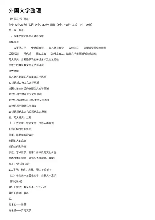 外国文学整理