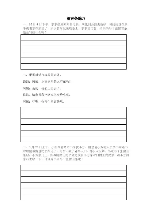 语文二年级上册留言条-练习