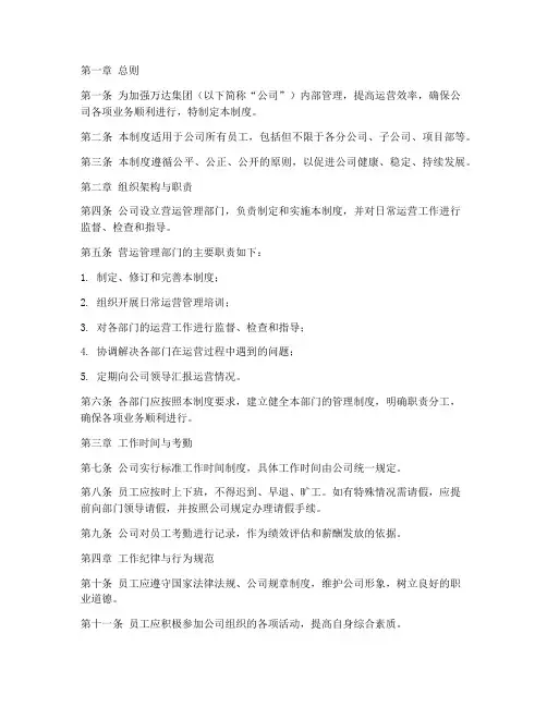 万达营运日常管理制度