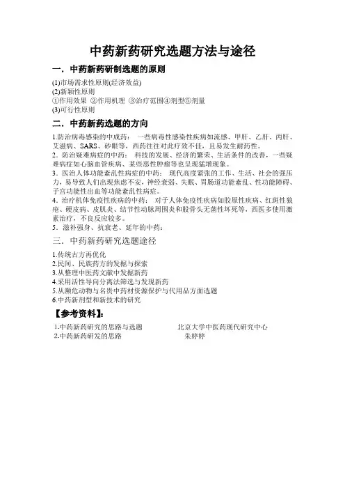 中药新药开发