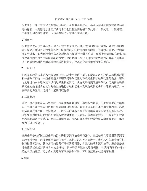 白龙港污水处理厂污水工艺流程