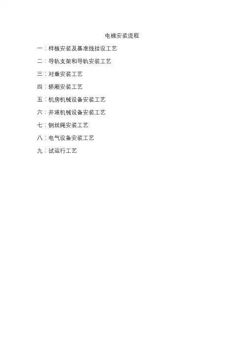 电梯安装教程流程