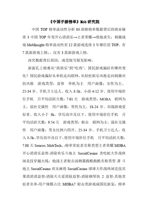《中国手游榜单》Mob研究院.doc