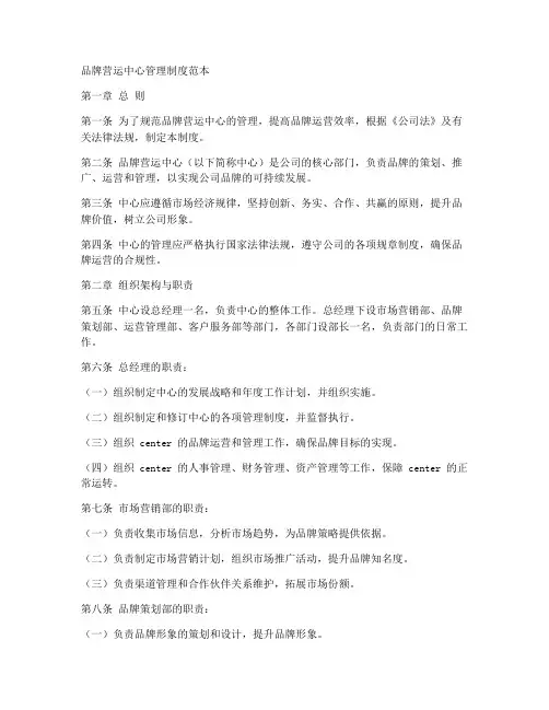 品牌营运中心管理制度范本