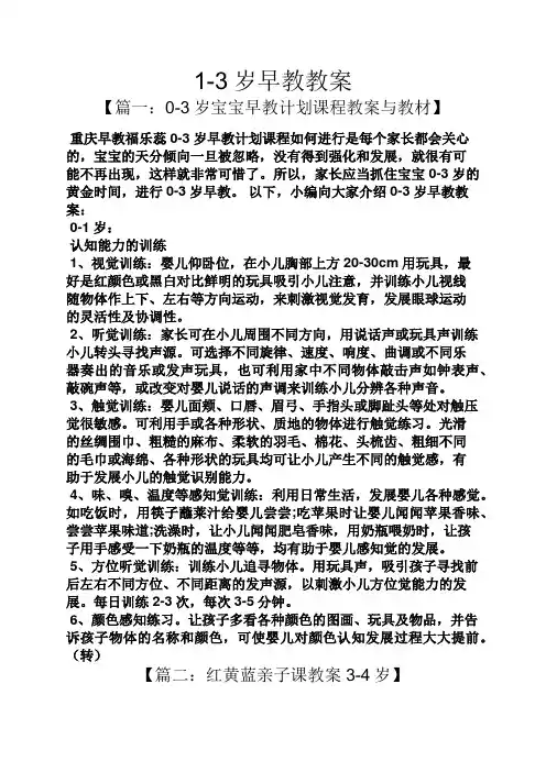 1-3岁早教教案