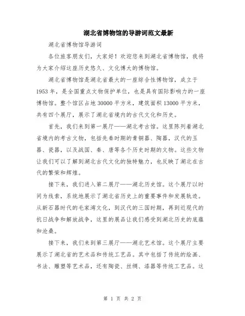 湖北省博物馆的导游词范文最新