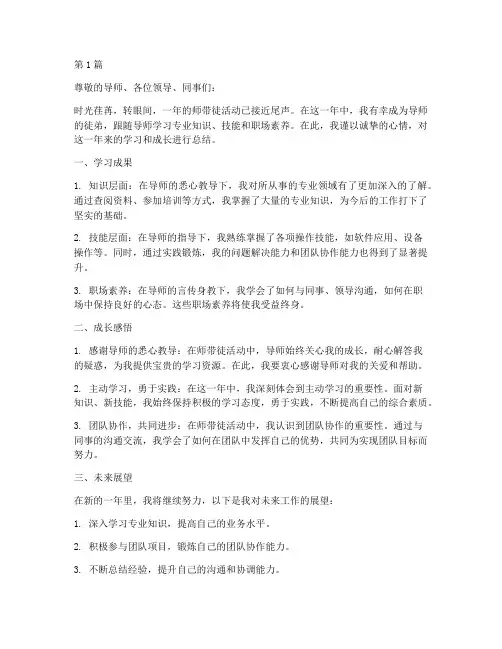 师带徒年度徒弟总结(3篇)