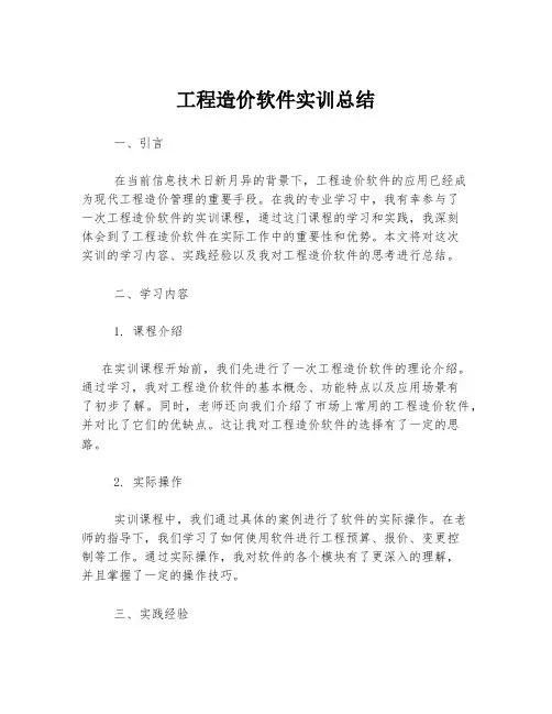工程造价软件实训总结