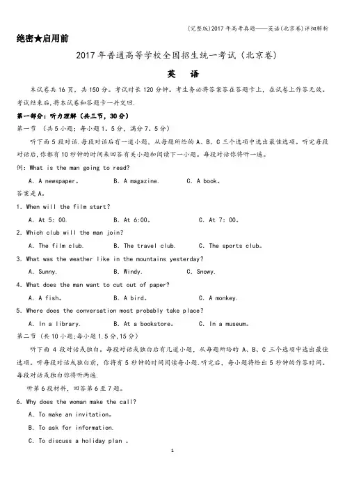 (完整版)2017年高考真题——英语(北京卷)详细解析