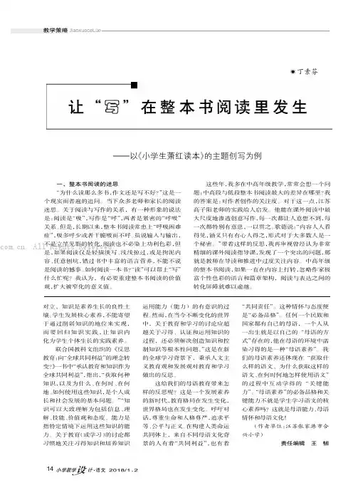让“写”在整本书阅读里发生———以《小学生萧红读本》的主题创写为例