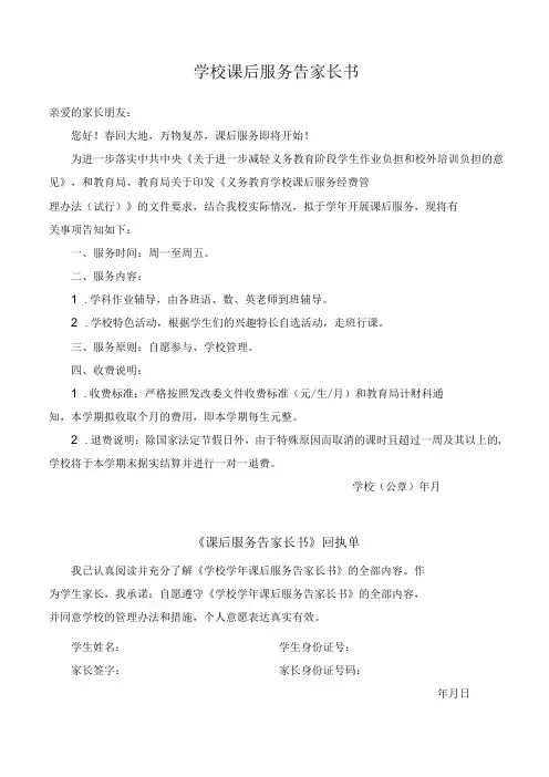 课后服务告家长书