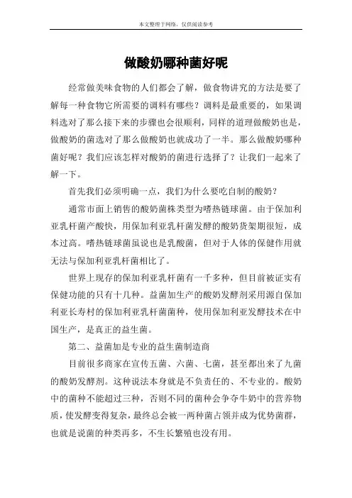 做酸奶哪种菌好呢