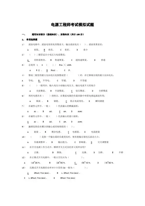 电源工程师考试模拟题及答案